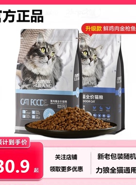 力狼猫粮成猫幼猫蓝猫流浪猫全阶段专用家养猫奶糕全价鲜肉4斤