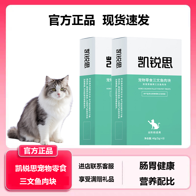 凯锐思三文鱼肉块成猫幼猫通用