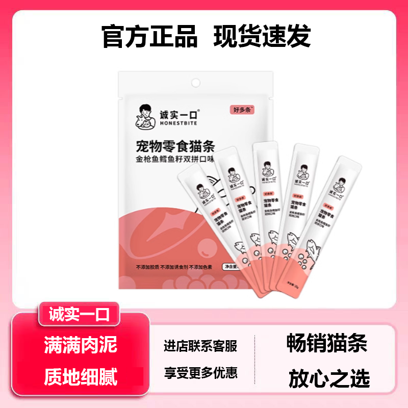 诚实一口猫条零食成幼猫咪湿粮
