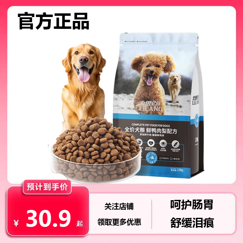 力狼狗粮成犬幼犬通用型泰迪比熊金毛柯基小型犬专用粮4斤装