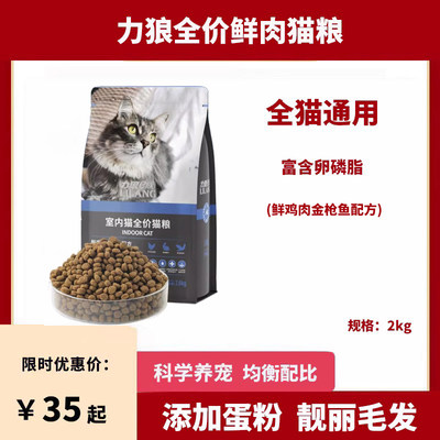 力狼全阶段增肥发腮成猫幼猫专用