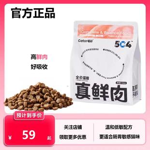 Cator喵彩全价鲜肉猫粮益生菌成猫幼猫高蛋白通用营养猫粮1.5kg