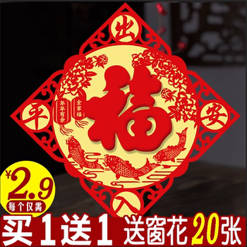 【买1送1】植绒立体福字门贴进宅大吉乔迁新年装饰窗花墙贴定制