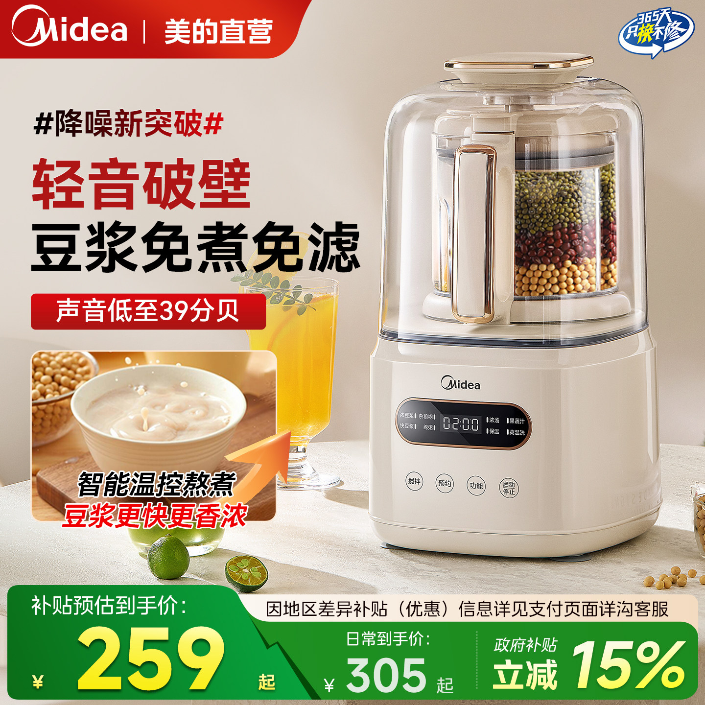 美的豆浆机家用隔音罩新款破壁机多功能料理机榨汁机官方旗舰店静 - midea美的麦耶专卖店出品