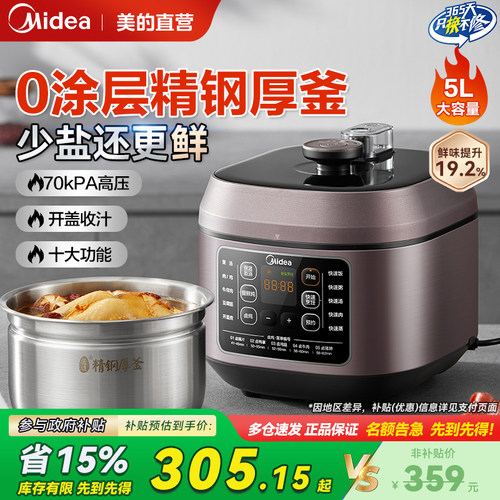 美的电压力锅家用5L多功能新款0涂层全自动电高压锅正品电压锅
