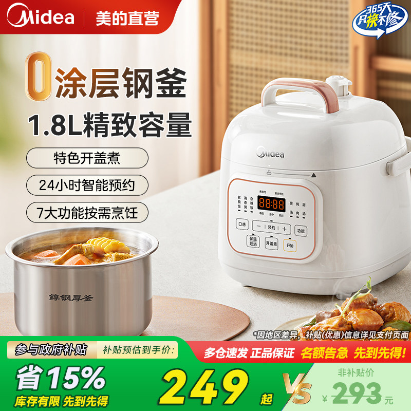 【国补15%】美的0涂层小型压力锅图片