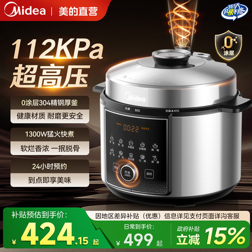 美的电压力锅家用双胆多功能智能饭煲112KPA全自动小钢炮超高压锅