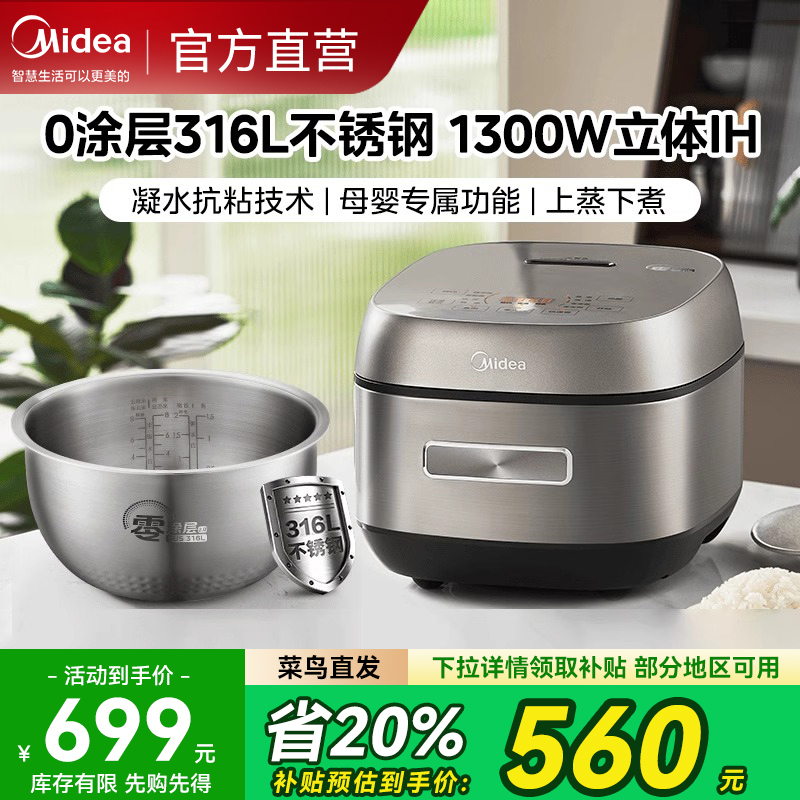 美的电饭煲家用0涂层316L不锈钢不粘内胆抗粘4升ih无涂层电饭锅