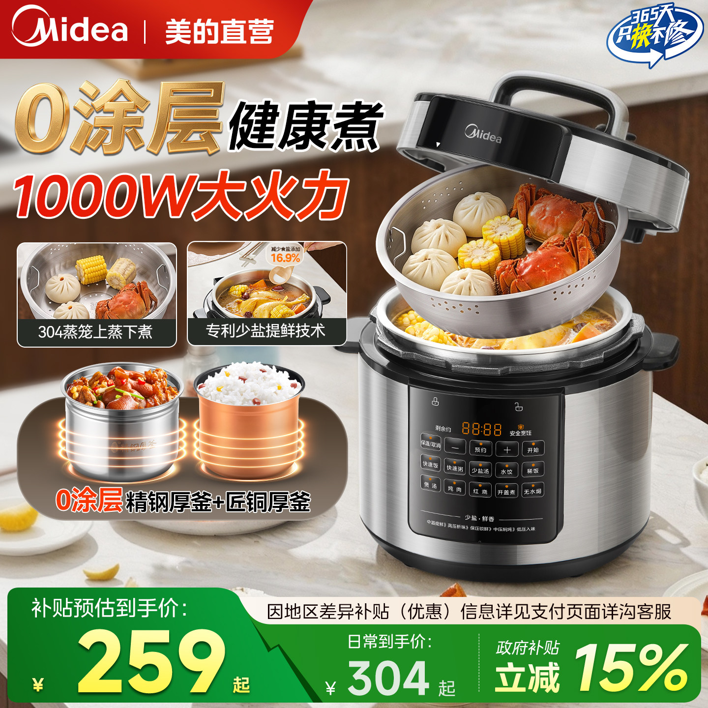 美的电压力锅家用0涂层5L智能高压饭煲不锈钢双胆高压锅26年新款