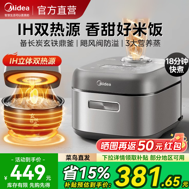 美的电饭煲家用赤炎飞快IH双热源4L智能3-5人多功能不粘电饭锅