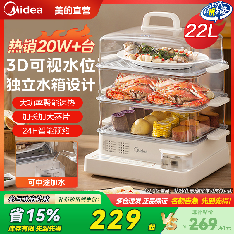 【国补15%】美的电蒸锅22L大容量