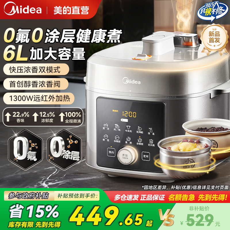 美的0涂层电压力锅家用6升多功能2025新款高压锅饭煲饭锅官方正品