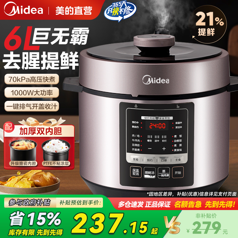 美的电压力锅家用6L升智能电高压锅饭煲饭锅多功能官方旗舰店正品