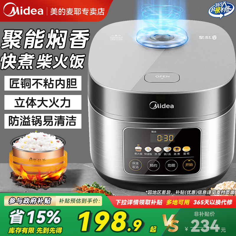 美的新款电饭煲家用4L升电饭锅2人5智能多功能官方旗舰店官网正品