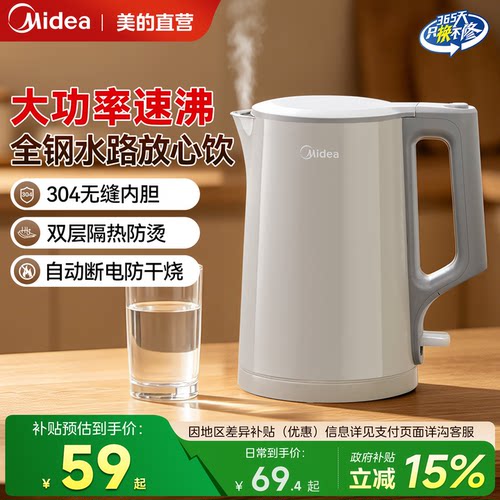 美的烧水壶家用电热水壶2026新款保温一体全自动大容量开水壶正品