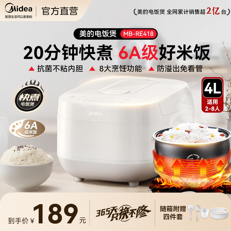 美的电饭煲家用2025新款4L大容量多功能智能电饭锅2-5人官方正品3