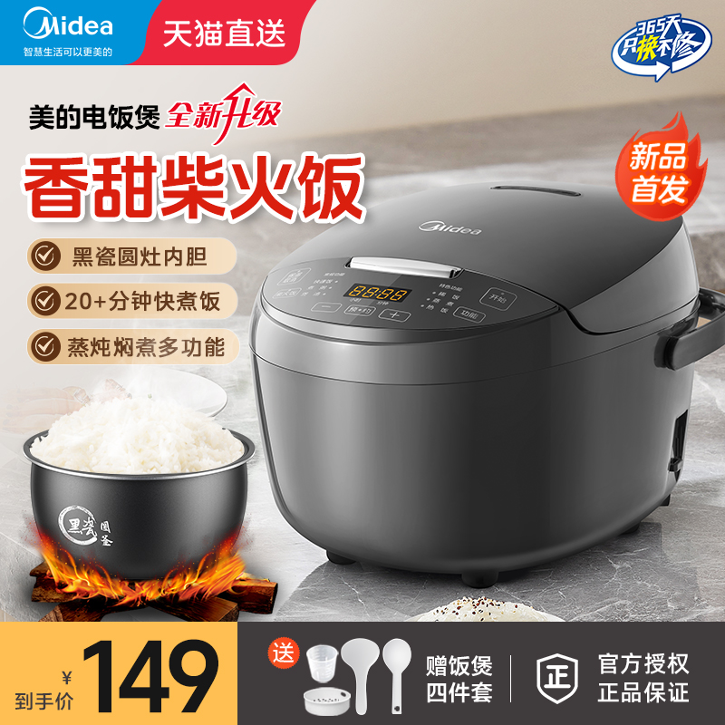 美的电饭煲家用3L电饭锅迷你小型1-2人4智能多功能压力锅烹饪机