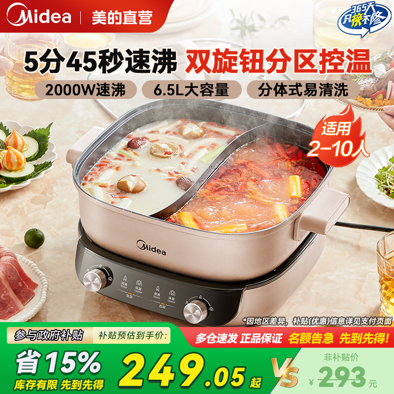 【国补15%】美的家用电火锅新款