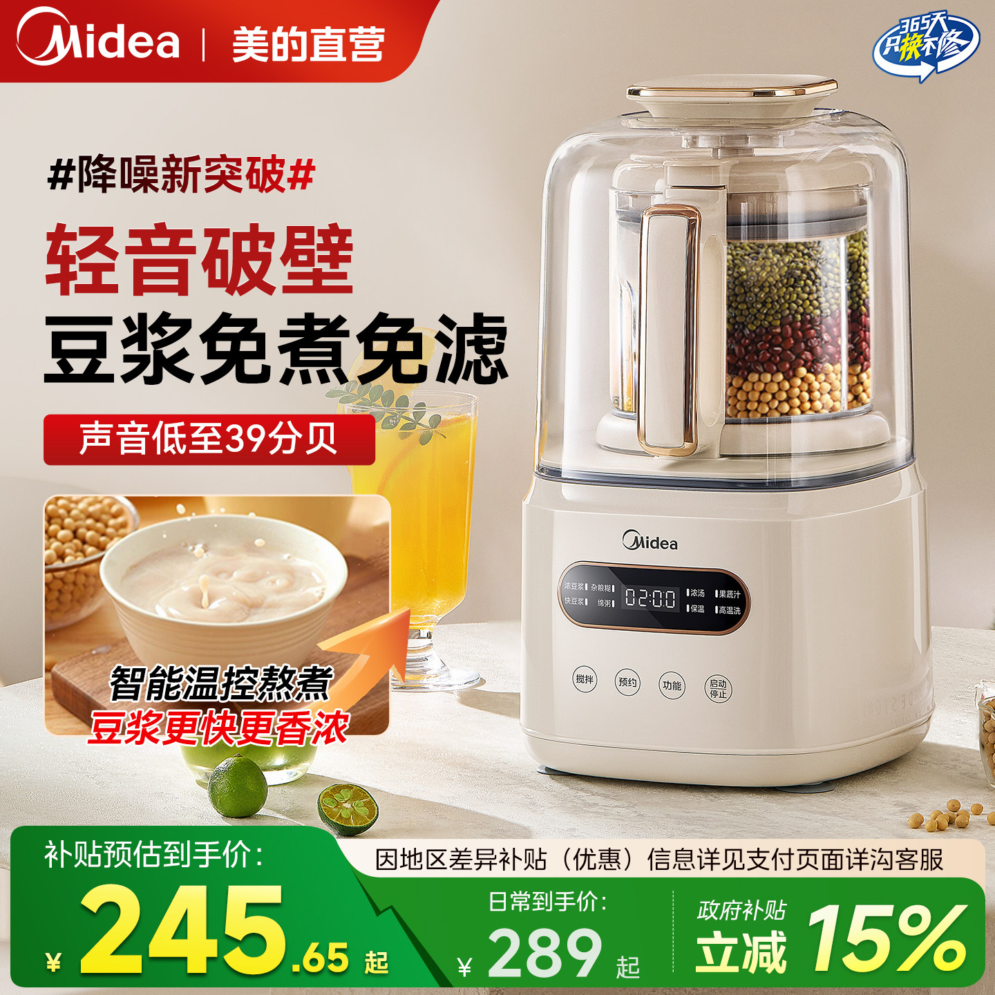 美的豆浆机家用隔音罩新款破壁机多功能料理机榨汁机官方旗舰店静