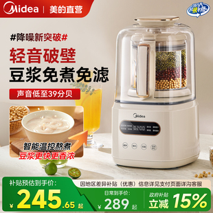 美的豆浆机家用隔音罩新款破壁机多功能料理机榨汁机官方旗舰店静