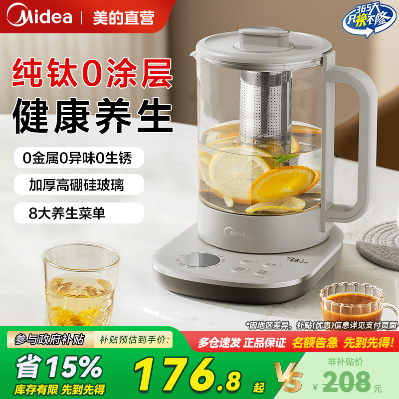 美的纯钛0涂层养生壶家用多功能办公室玻璃电热水壶煮茶器烧水壶