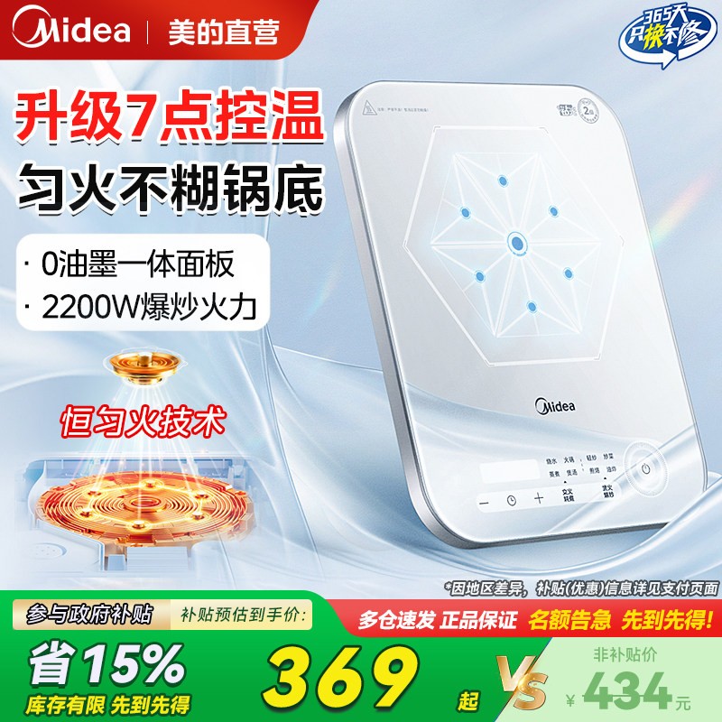 美的电磁炉家用铂钻0油墨超薄款大火力炒菜火锅恒匀火灶2025新款