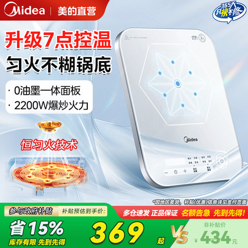 美的电磁炉家用铂钻0油墨超薄款大火力炒菜火锅恒匀火灶2026新款