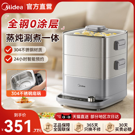 美的电蒸锅小型多功能家用不锈钢三层蒸煮炖一体可预约新款早餐机
