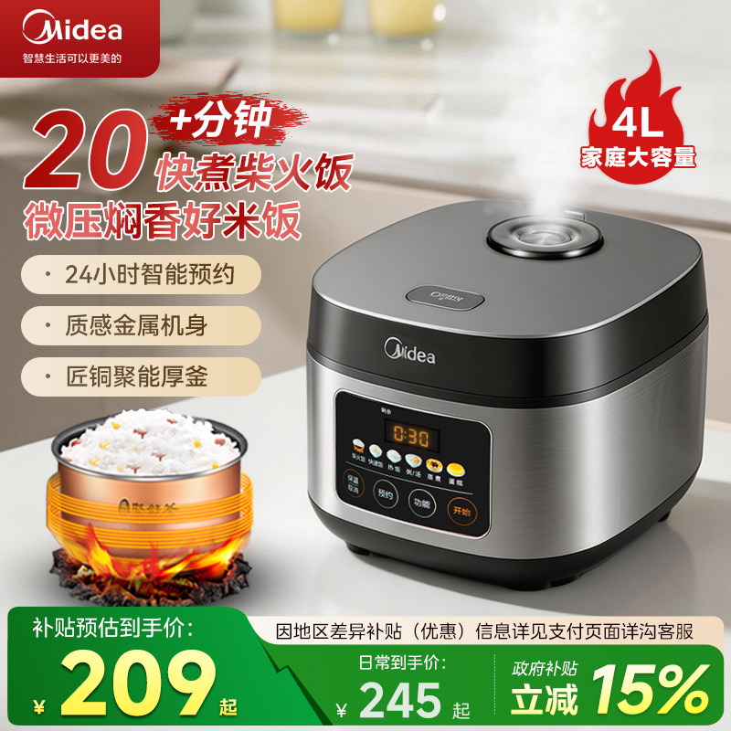 美的电饭煲家用4L升电饭锅2人5智能多功能不粘2026新款正品官方
