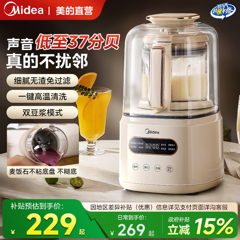 美的安睡多功能轻音破壁机