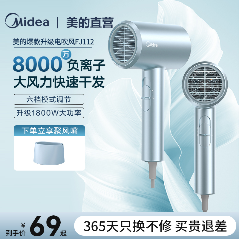 美的电吹风机家用负离子速干护发风筒宿舍学生大风力官方旗舰正品