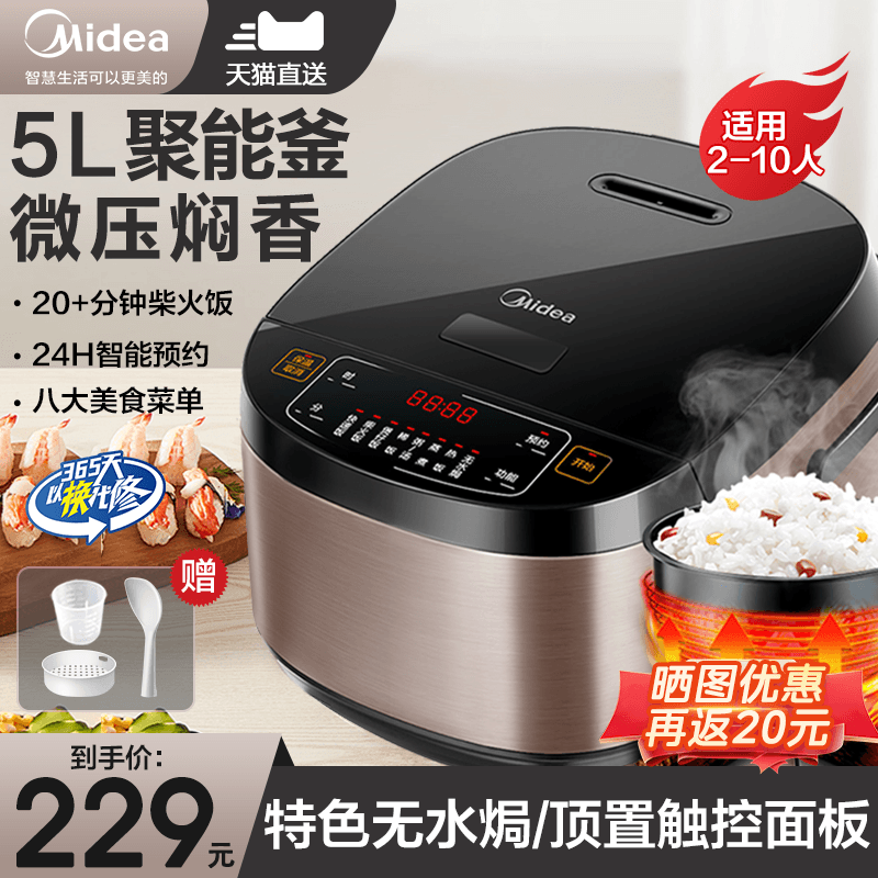 美的电饭煲智能5L升大容量家用多功能电饭锅4-6人官方旗舰店正品高性价比高么？