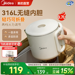美的烧水壶不锈钢便携式折叠水壶出差用旅行家用电热水壶保温一体
