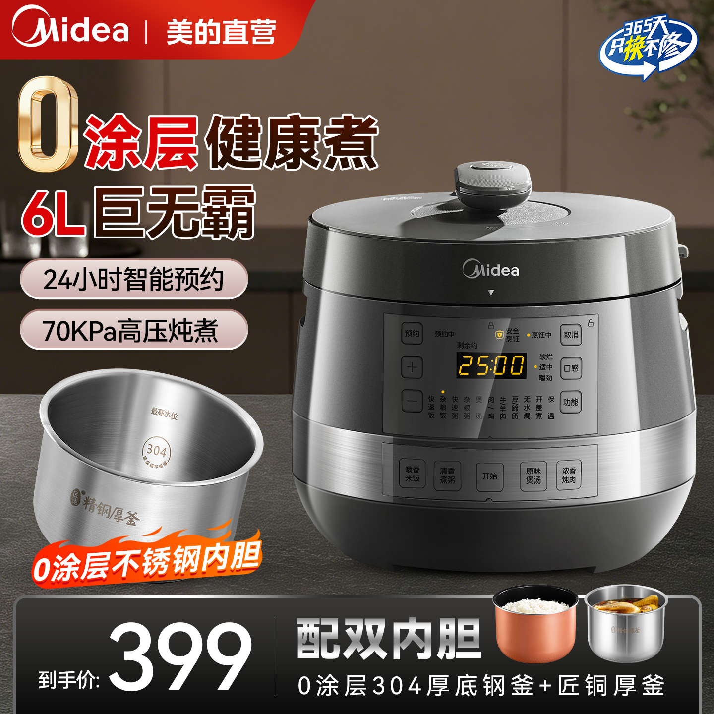 美的电压力锅家用多功能智能高压锅双胆饭煲6L容量0涂层26年新款