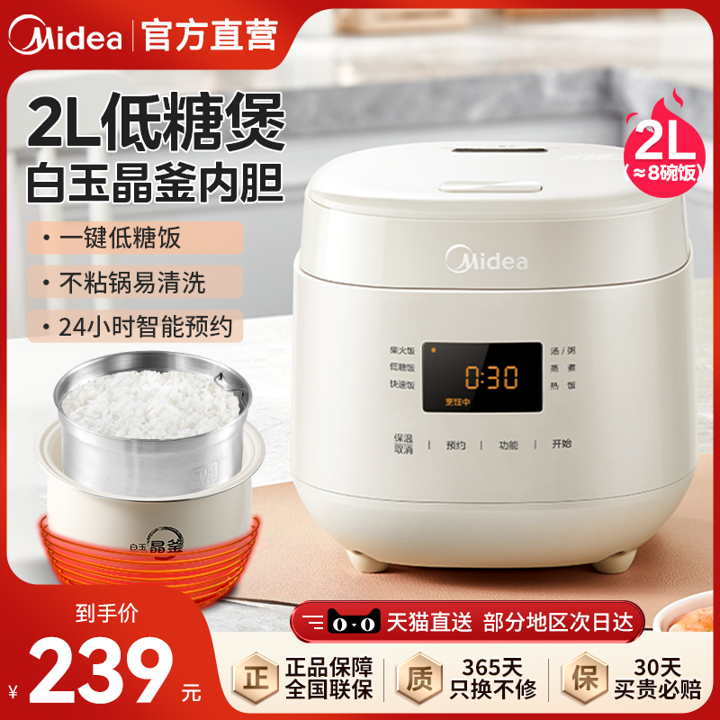美的低糖电饭煲小型家用2升L米汤分离沥米饭多功能沥糖智能煮饭锅