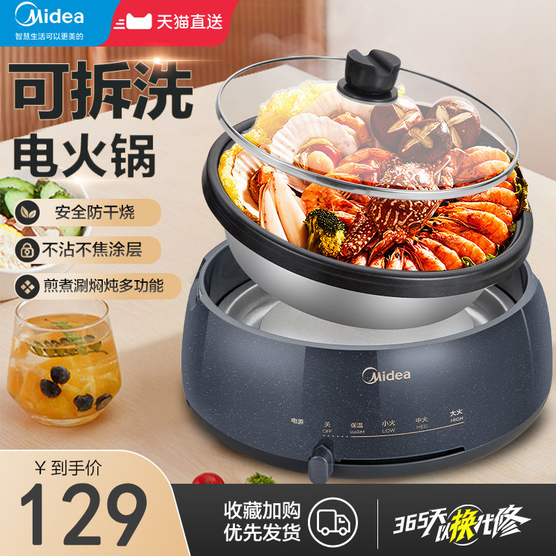 美的电火锅家用电热锅电煮锅炒菜一体锅电炒锅可分体式多功能电锅使用感如何?