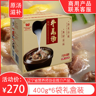 新品 上市牛尾汤即食牛骨牛肉汤 家用鲜美牛尾巴加热速食浓汤2400g