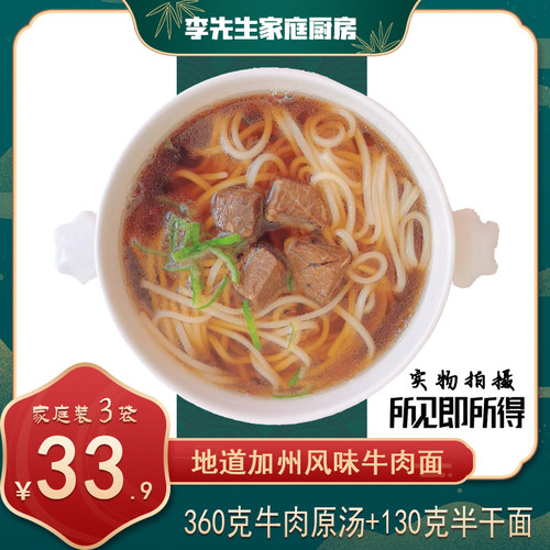 李先生口味加州牛肉面店面同款原汤含大块牛肉非油炸半干面490克