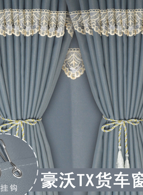 重汽豪沃TX7PRO TX7-N TX340/350/EV货车窗帘驾驶室遮阳帘电动车