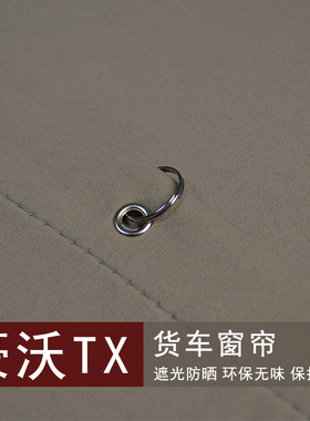 黑色重汽豪沃TX7PRO TX340/440/350/EV -N货车窗帘驾驶室遮阳帘
