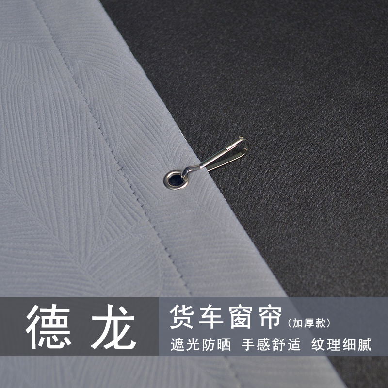 德龙新M3000S龙骥L5000L3000M5000货车窗帘驾驶室遮阳帘卧铺后窗