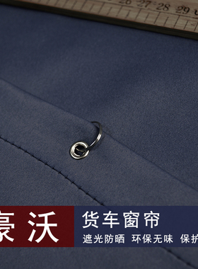 黑色重汽豪沃T7 A7 TH7 T7H 380 336货车窗帘遮阳驾驶室防晒挡光