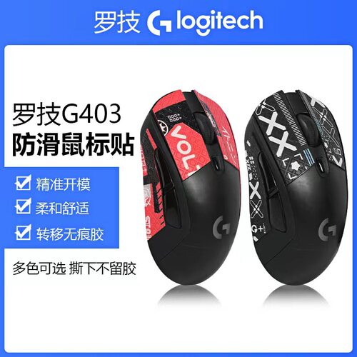 适用罗技G403G67鼠标防