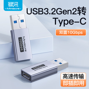 usb3.2转typec转接头适用u盘手机电脑otg转接头usb转type c转接头