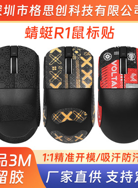 适用VXE蜻蜓R1 SE鼠标防滑贴R1 ProMax贴纸膜r1pro max特氟龙脚贴