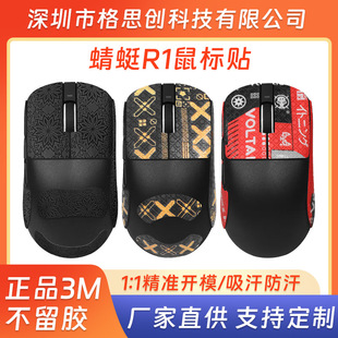 max特氟龙脚贴 ProMax贴纸膜r1pro 适用VXE蜻蜓R1 SE鼠标防滑贴R1