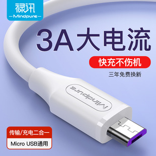 禄讯USB快充数据线3A适用安卓手机V8小米红米OPPO加长Micro充电线