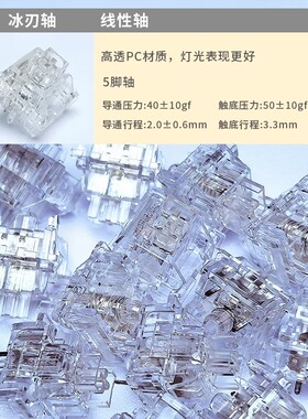 Cool Killer冰刃轴高透亮五脚机械键盘轴体银镀全透明线性轻音轴