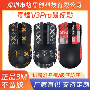 适用Razer雷蛇毒蝰V3极速版鼠标防滑贴特氟龙脚贴v3pro贴纸专业版