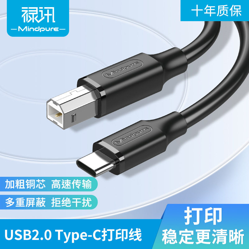 禄讯USB2.0 Type-C打印机数据线笔记本电子琴乐器手机t